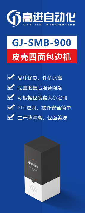 东莞高进自动化机械设备有限公司产品列表